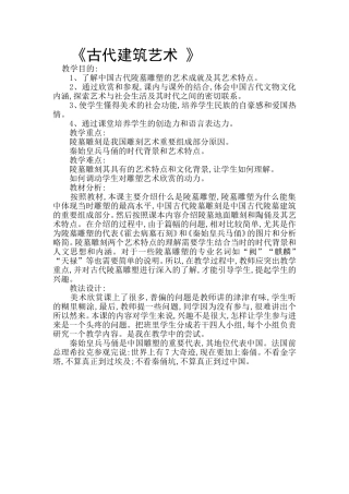 古代建筑艺术