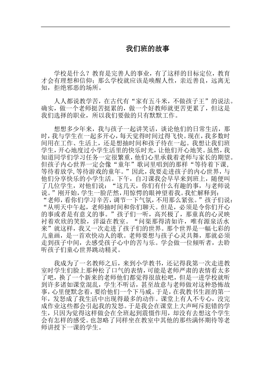 我们班的故事_第1页