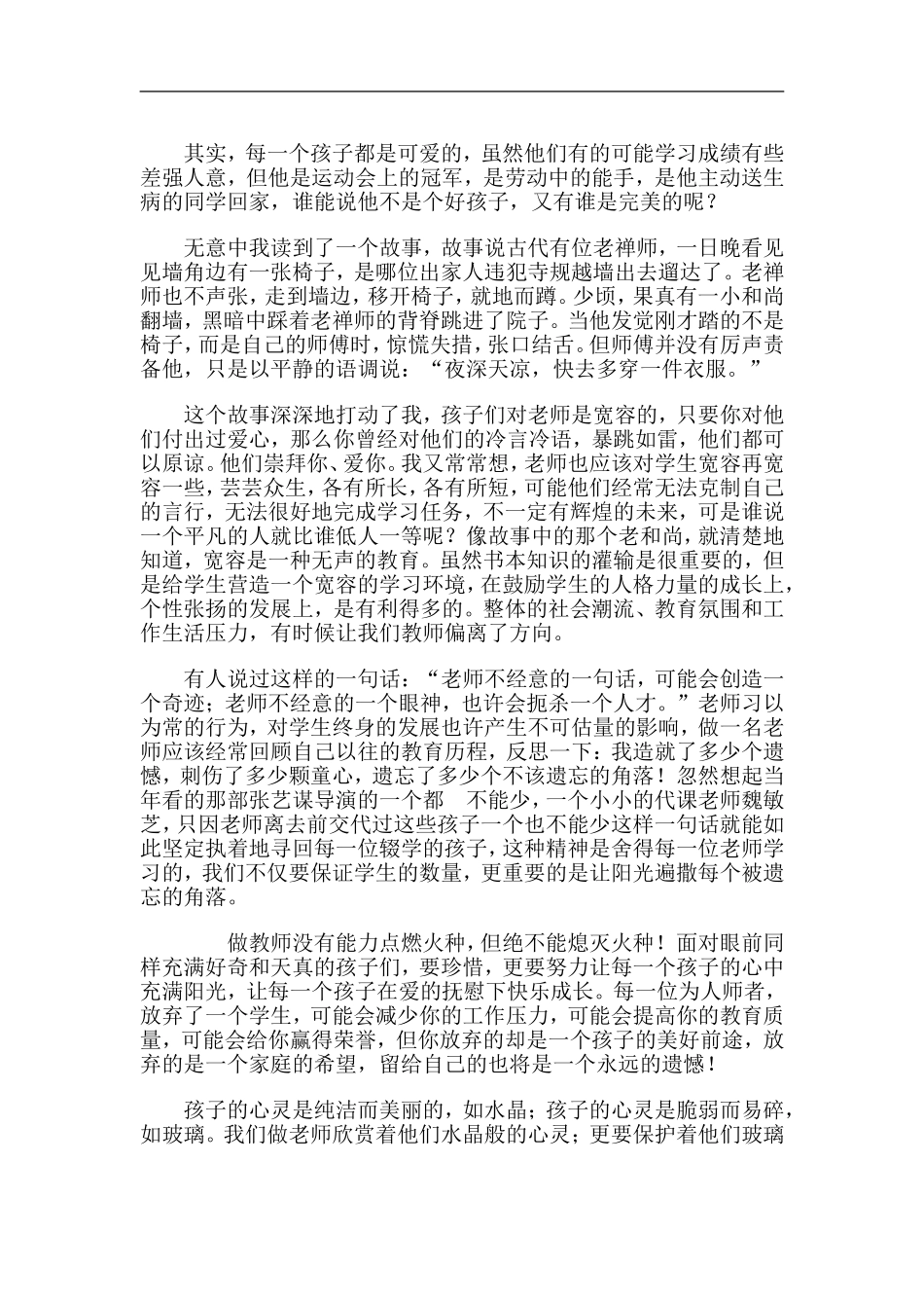 我们班的故事_第2页