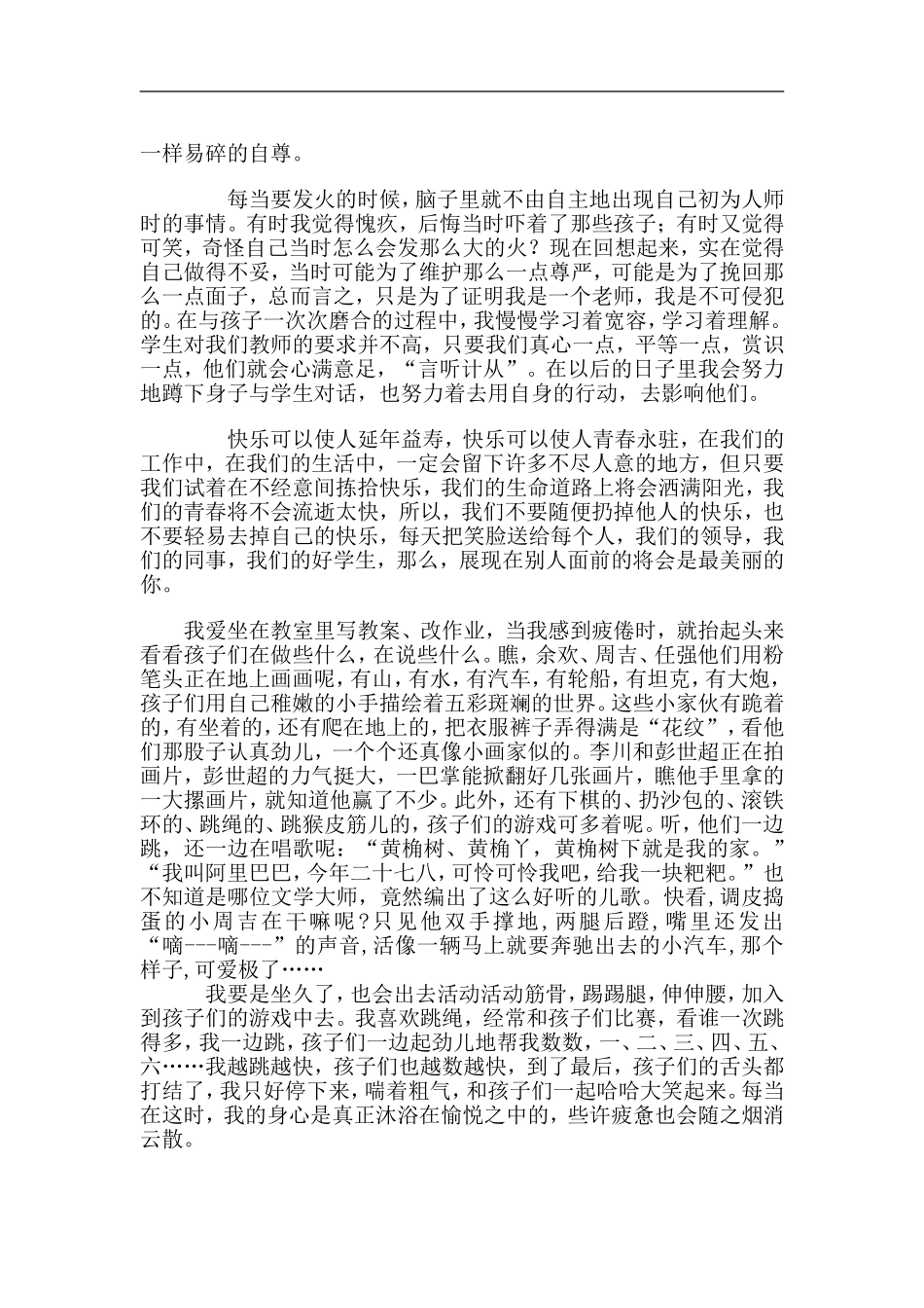我们班的故事_第3页