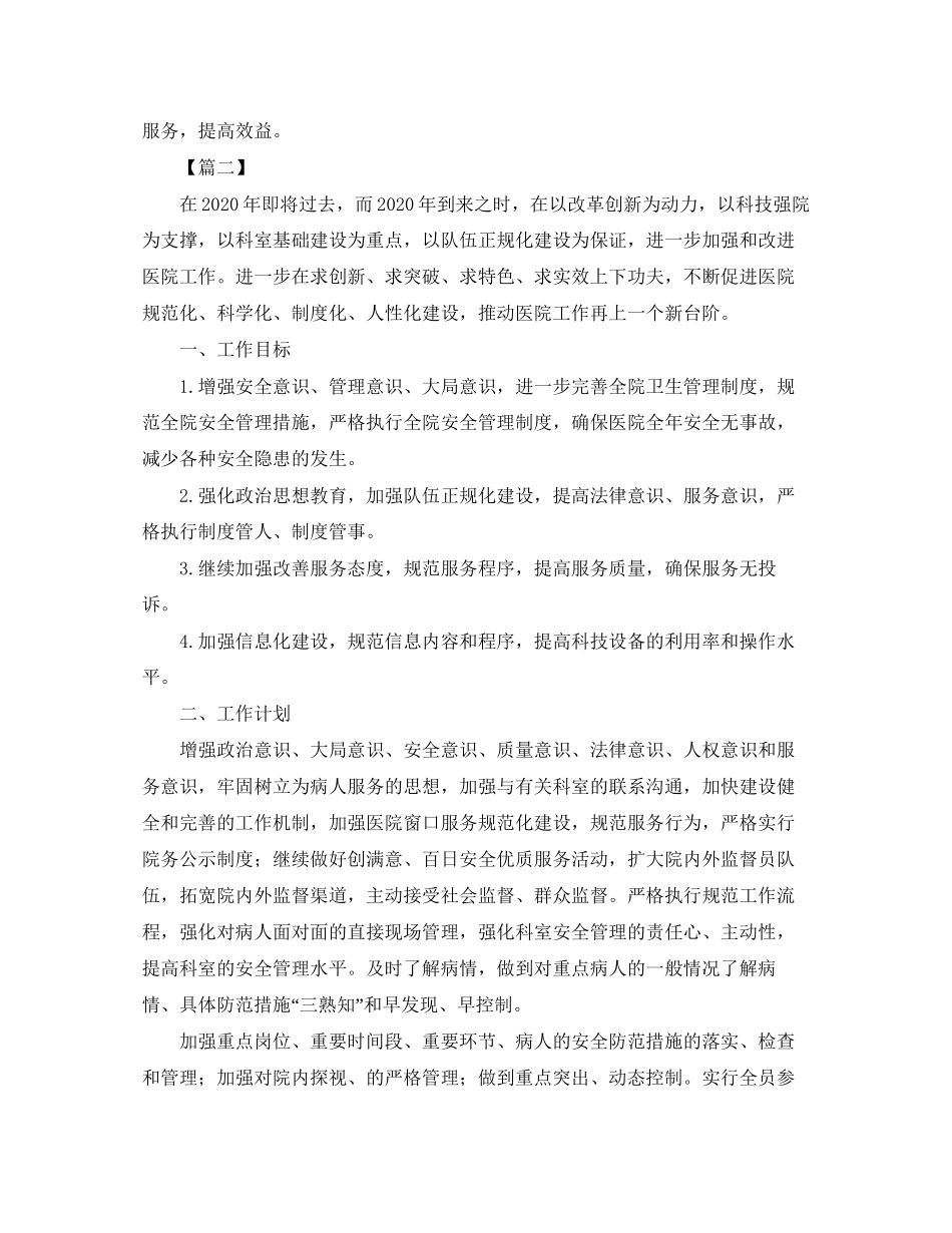 医院后勤工作计划怎么写_第2页