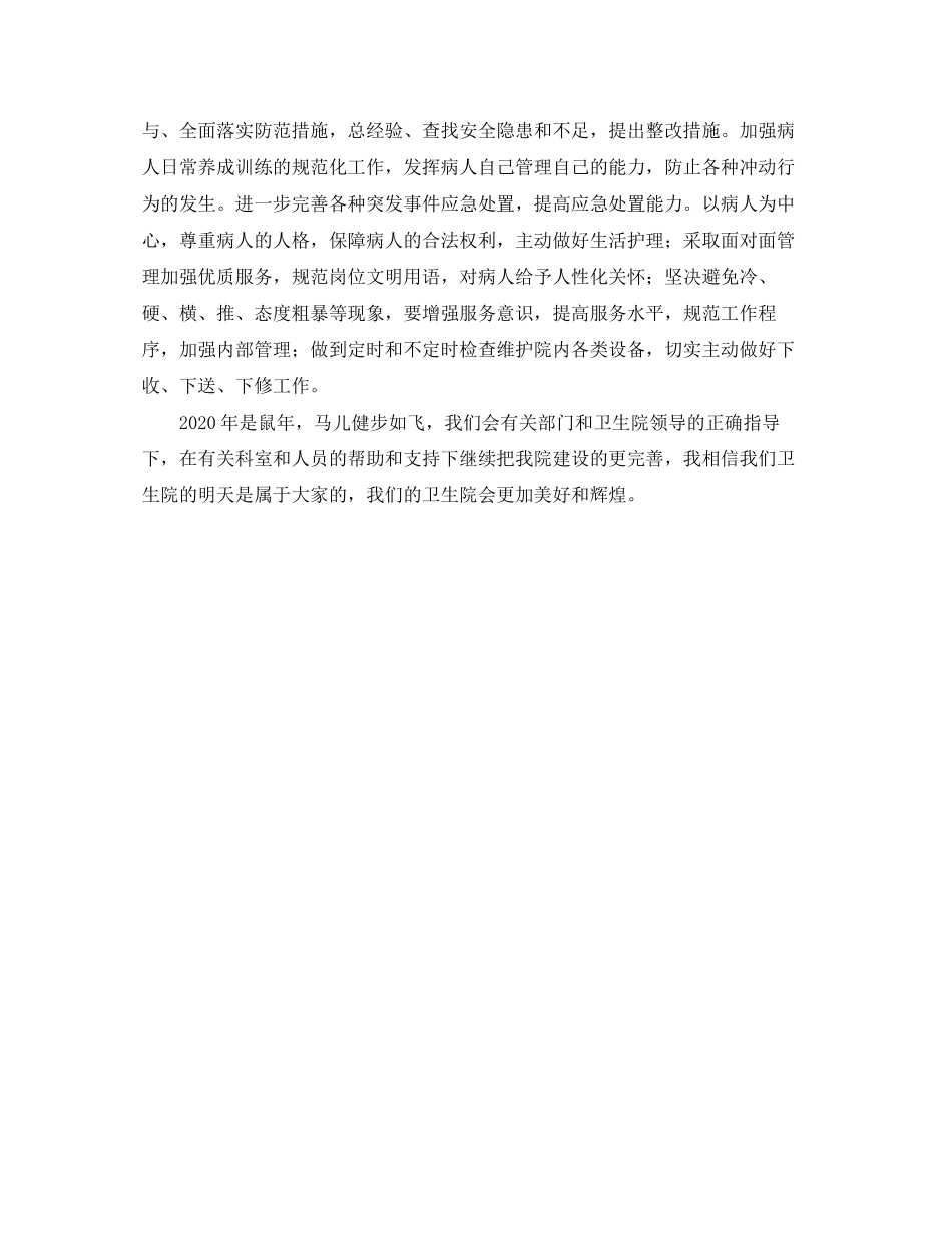 医院后勤工作计划怎么写_第3页