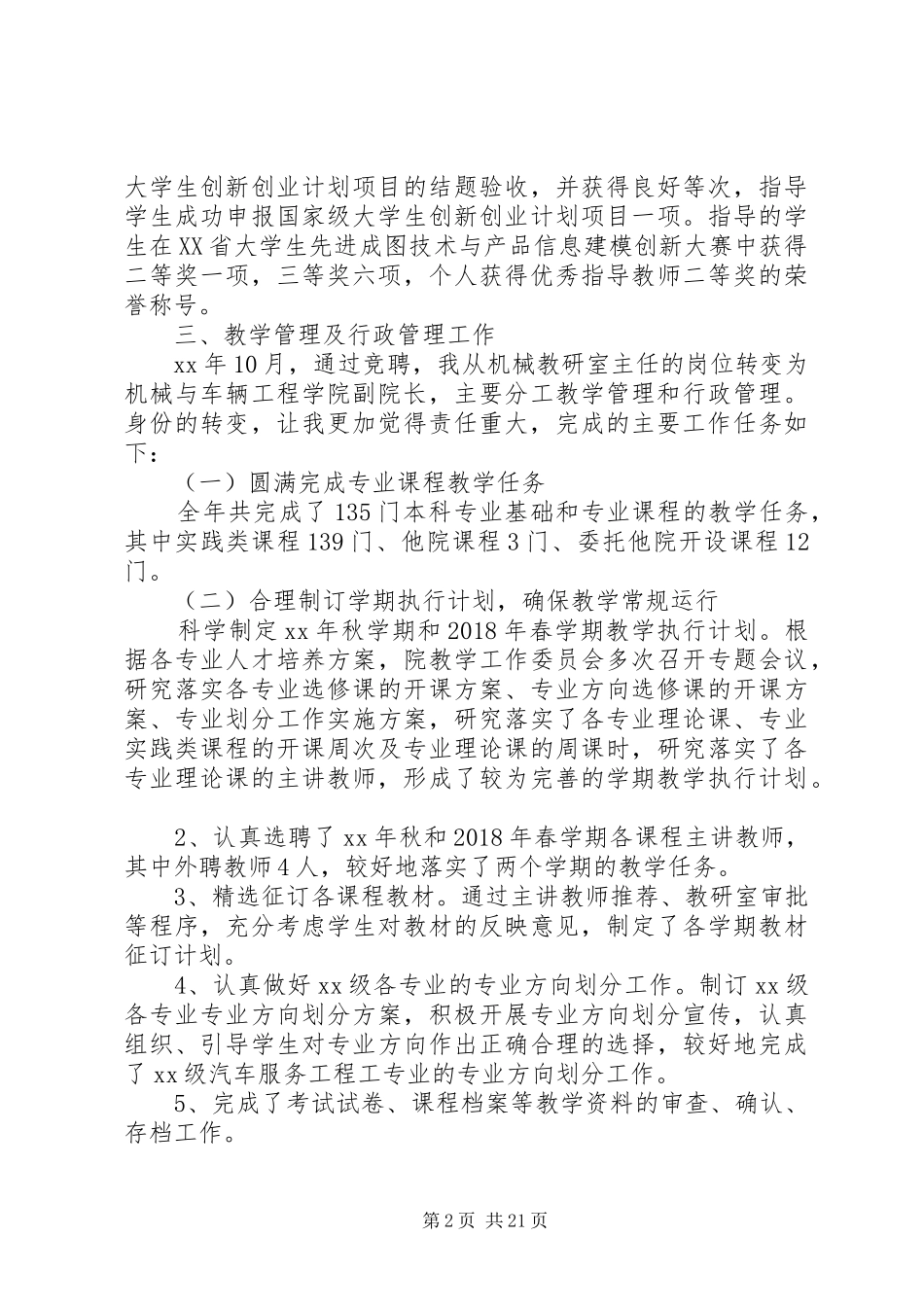 学院副院长XX年个人述职述德述廉报告_第2页