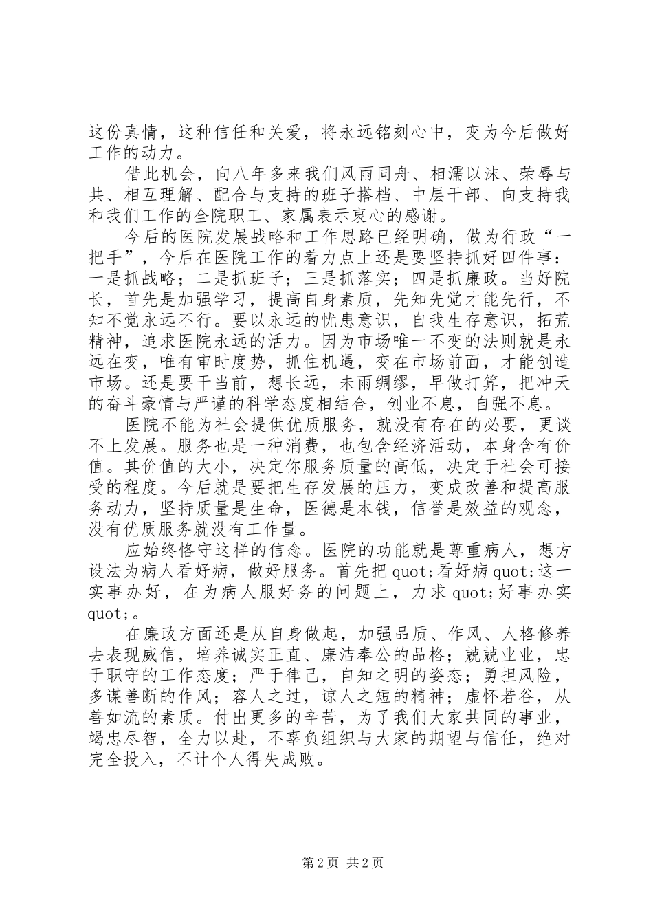 医院院长个人述职报告模板_第2页