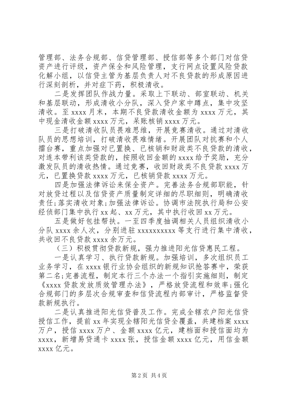 银行长述职述廉报告_第2页