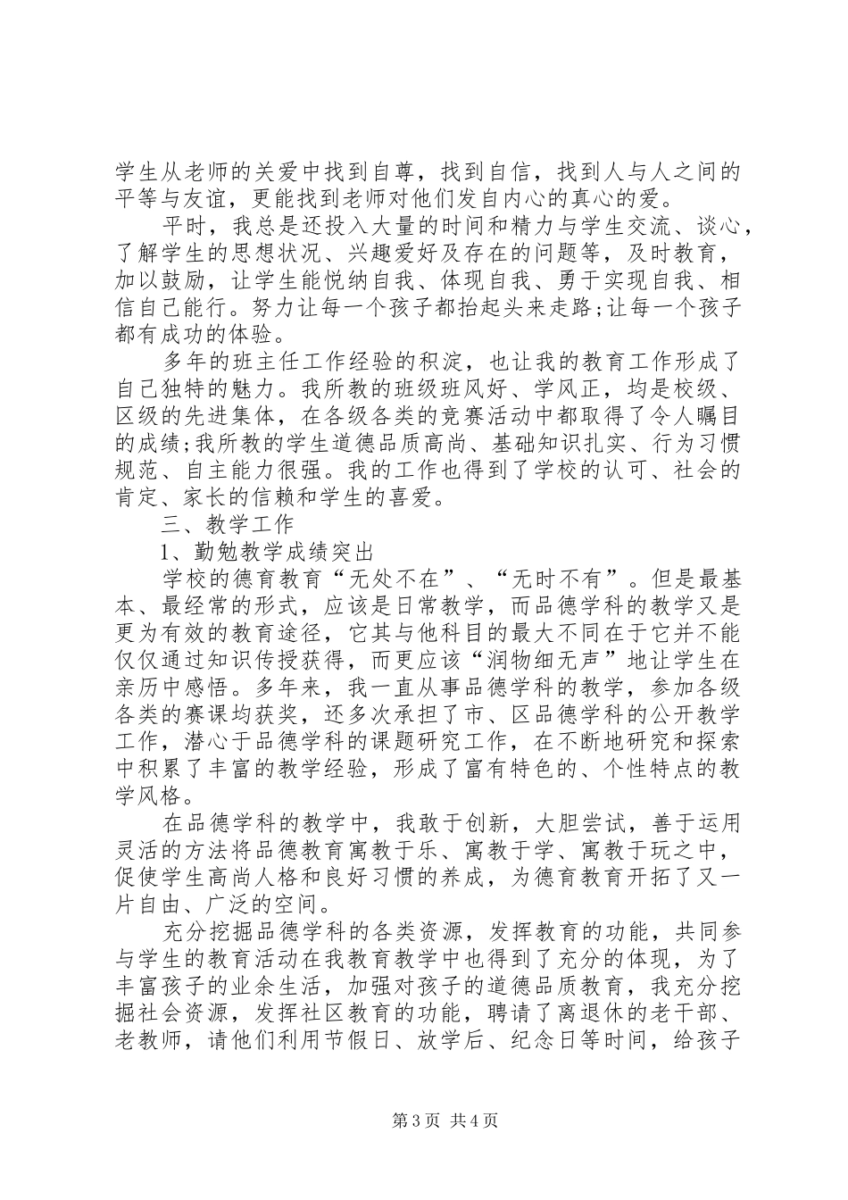中学高级教师述职报告1_第3页