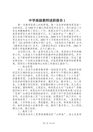 中学高级教师述职报告1