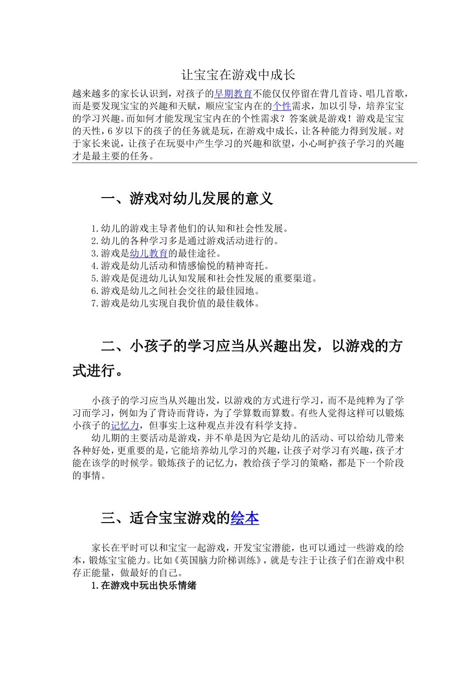 让宝宝在游戏中成长_第1页