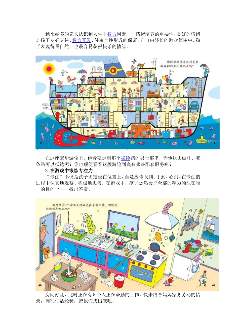 让宝宝在游戏中成长_第2页