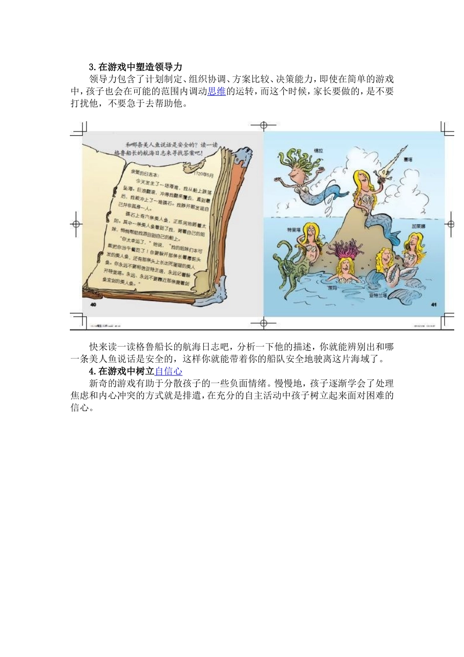 让宝宝在游戏中成长_第3页