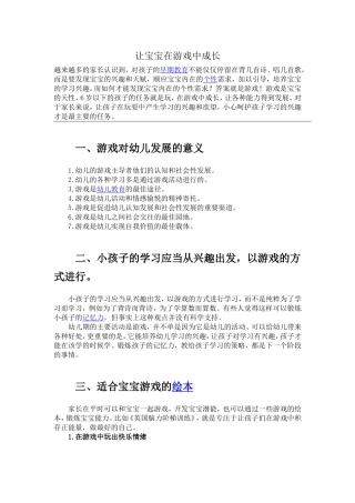 让宝宝在游戏中成长