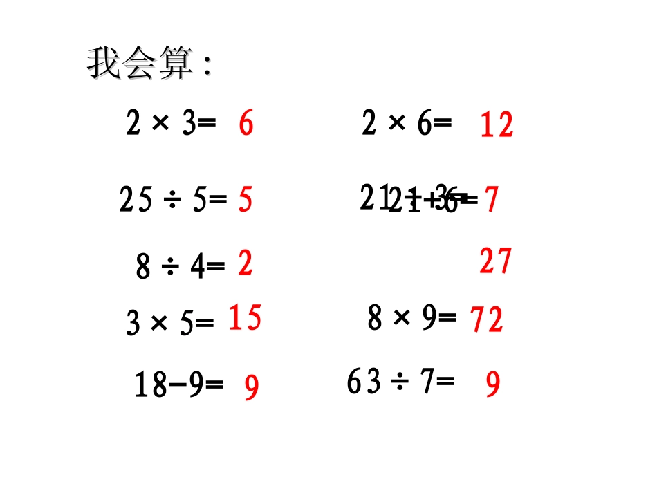 有余数的除法 (5)_第3页