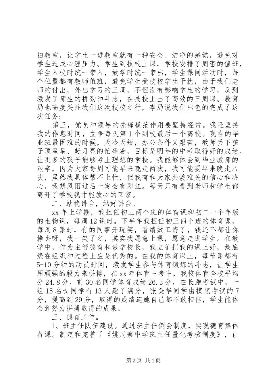 学校领导个人的述职报告_第2页