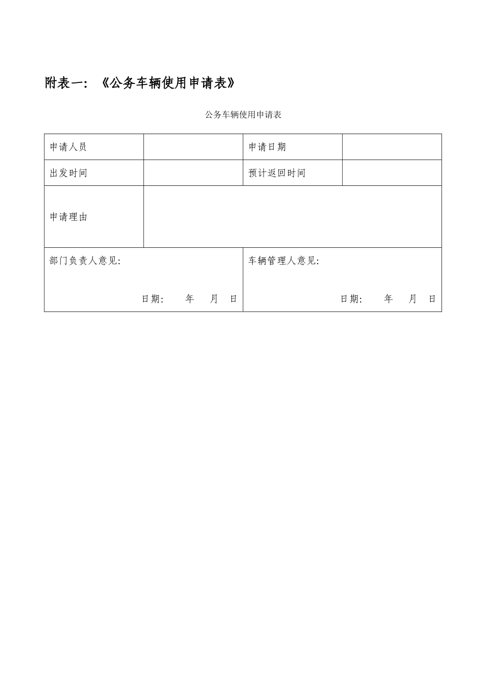 公司车辆管理表格(共5种)_第2页