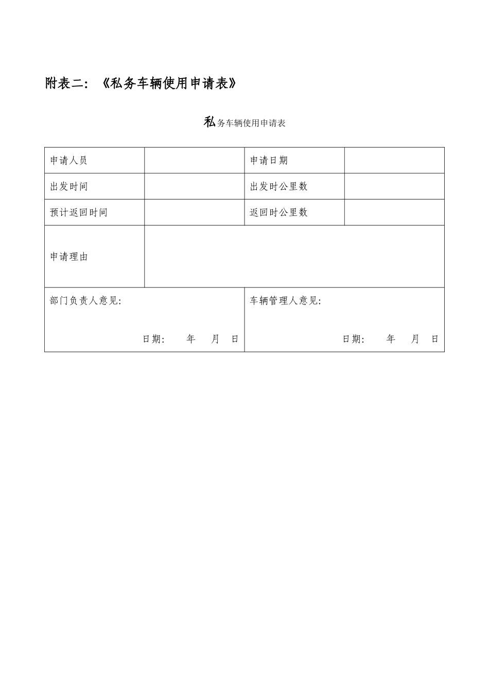 公司车辆管理表格(共5种)_第3页