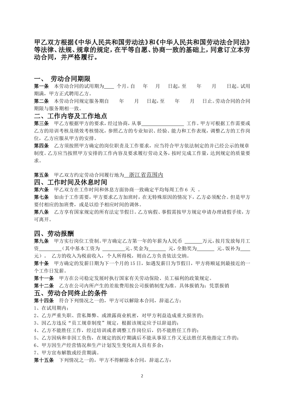 成功影视公司劳务合同_第2页