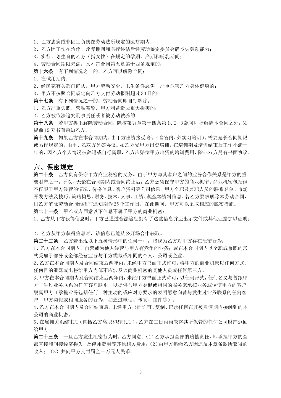 成功影视公司劳务合同_第3页