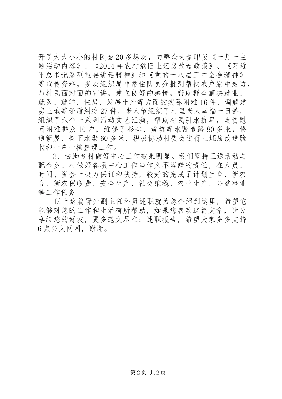 晋升副主任科员述职_第2页