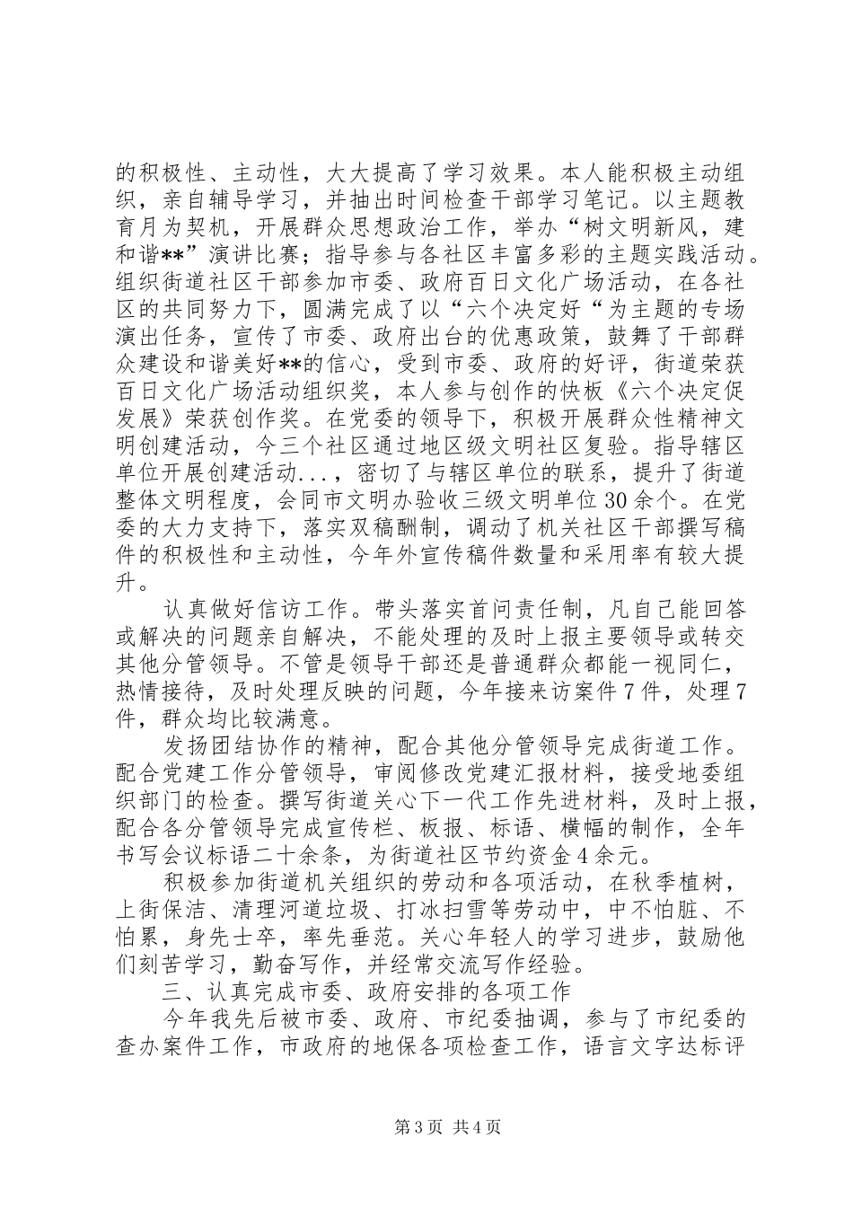 街道党委副书记纪检委书记述职报告_第3页
