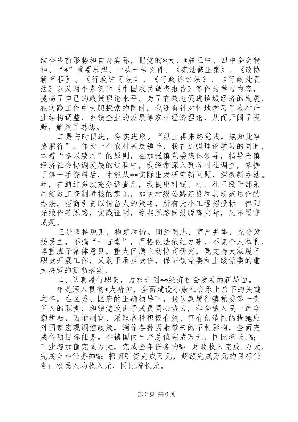 镇党委书记述职工作报告_第2页