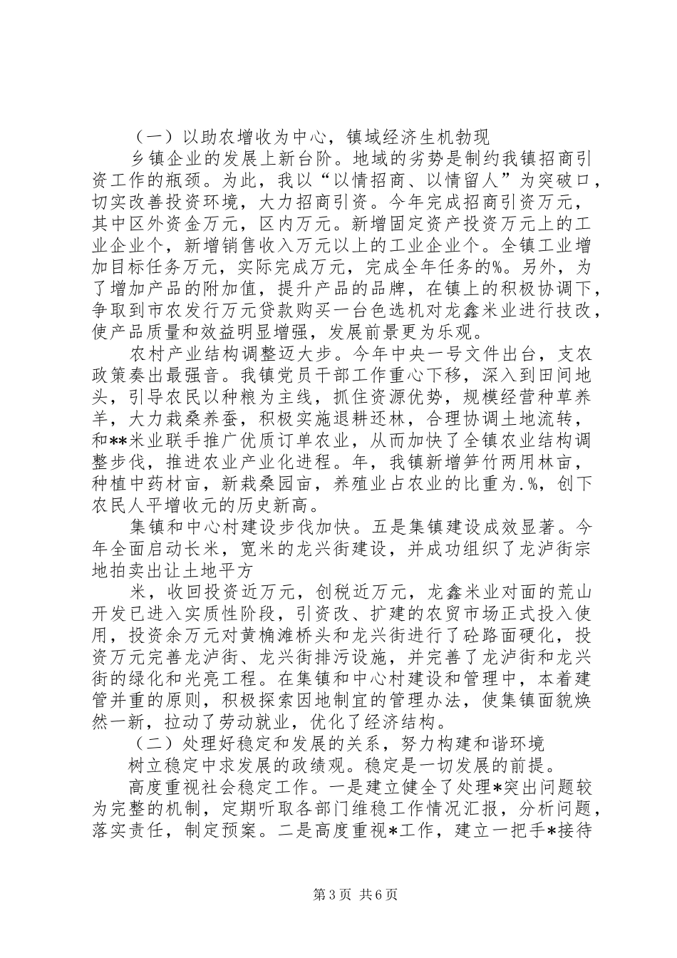 镇党委书记述职工作报告_第3页