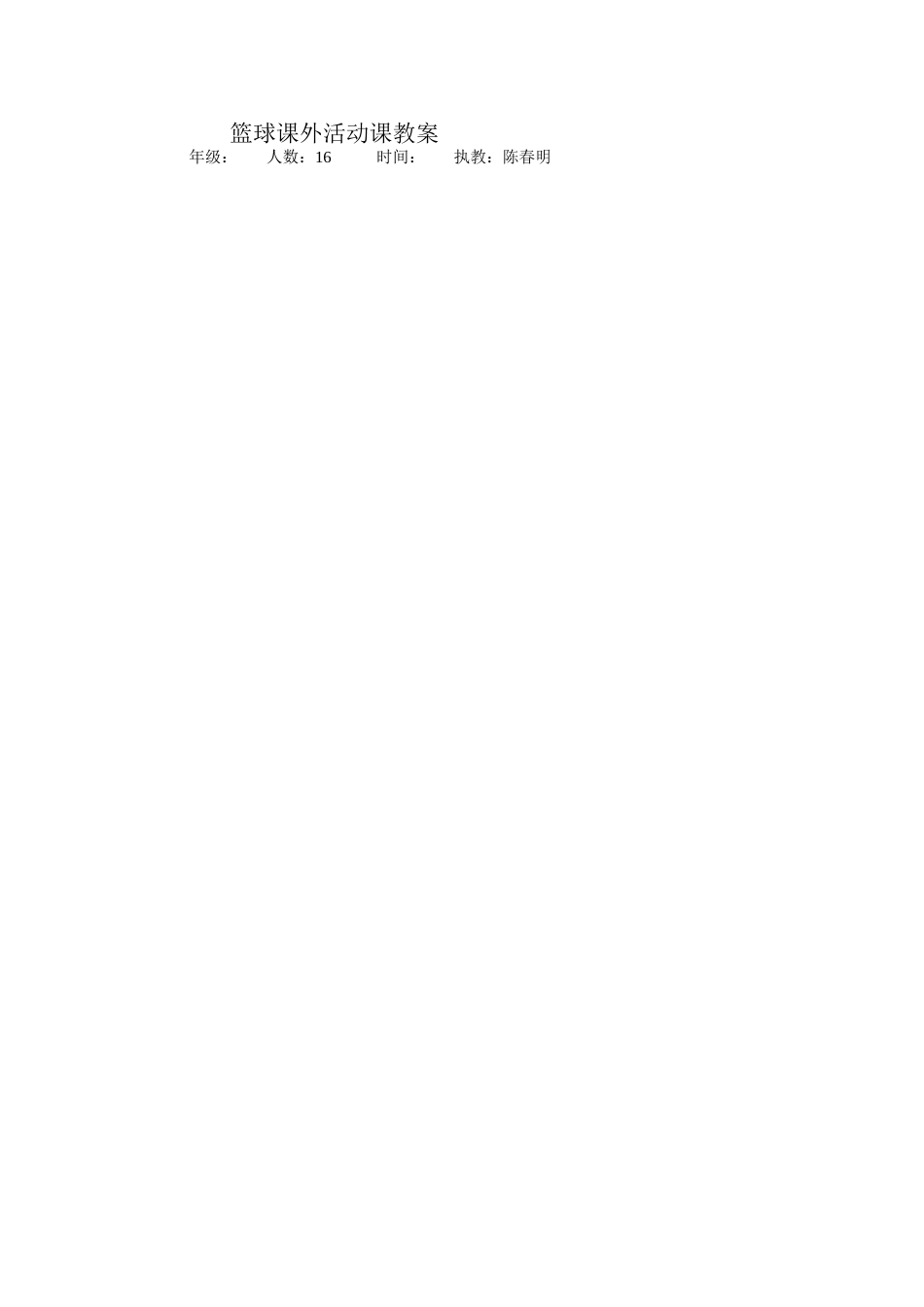 课外活动橄榄球_第1页