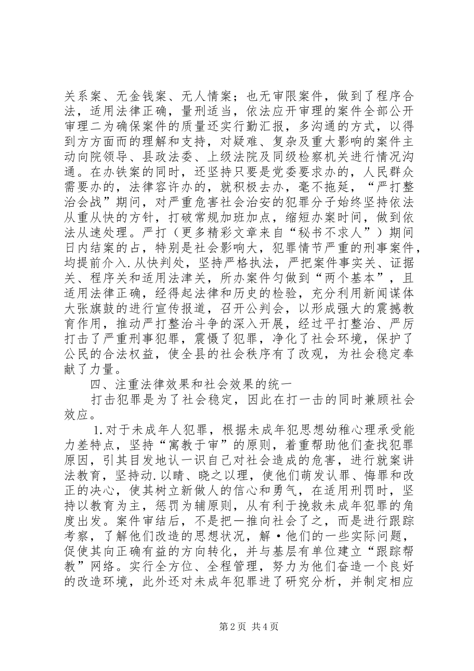 刑事审判庭庭长个人述职报告_第2页