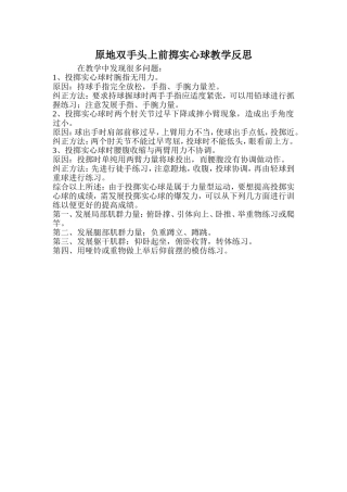 原地双手头上前掷实心球教学反思2