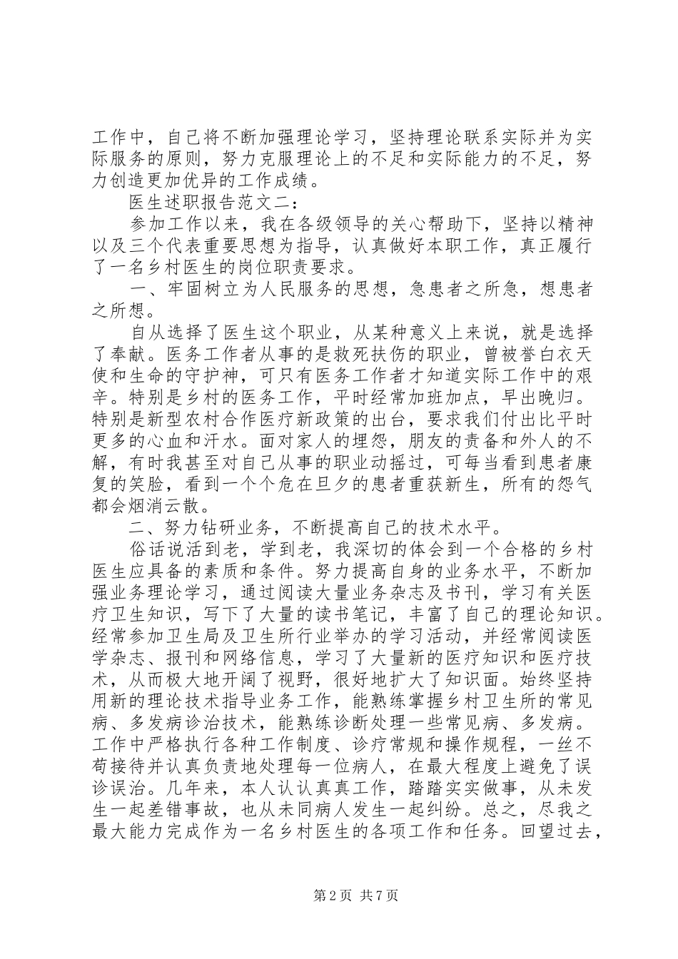 医生述职报告范文3篇_第2页