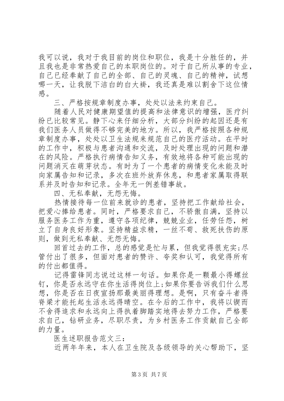 医生述职报告范文3篇_第3页