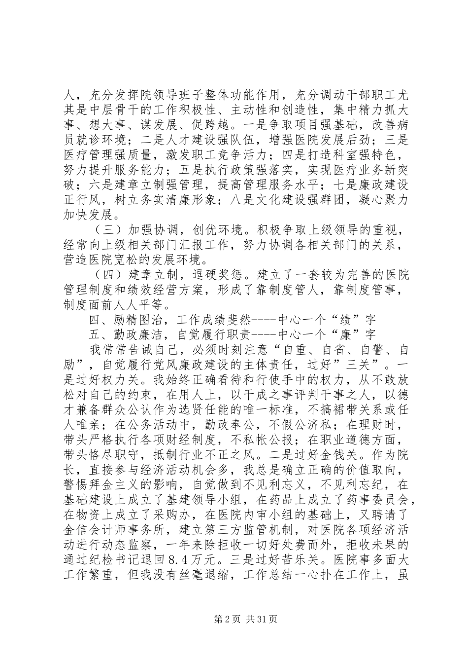 医院院长述职报告（10篇）_第2页