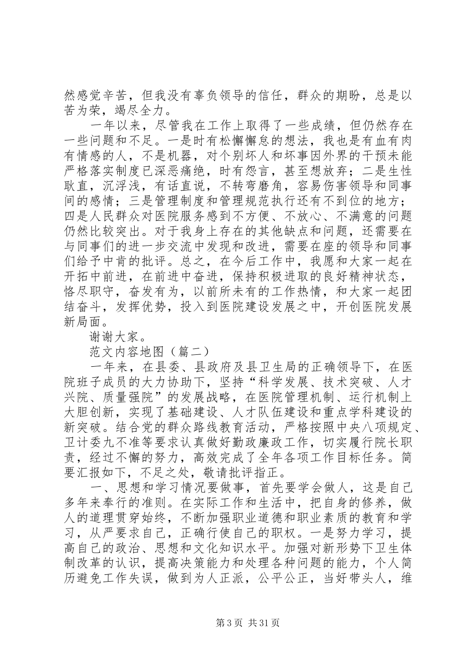 医院院长述职报告（10篇）_第3页