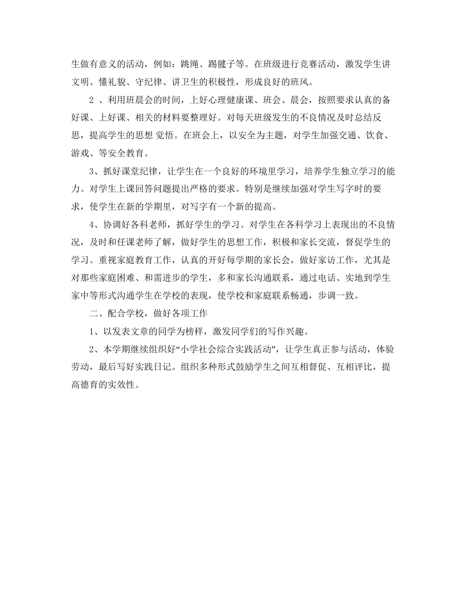小学班主任德育工作计划范文_第3页