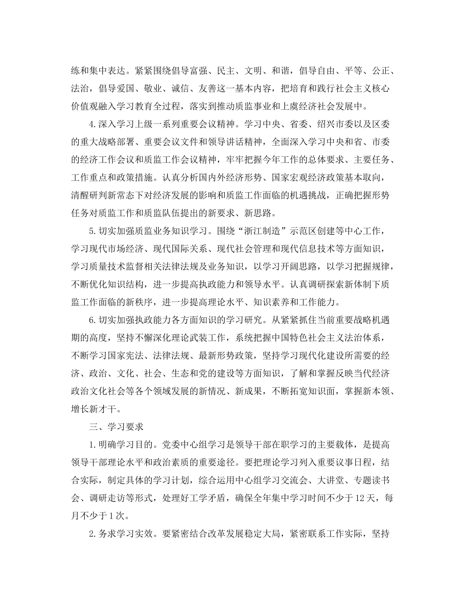 2020年党委中心组学习计划报告_第2页