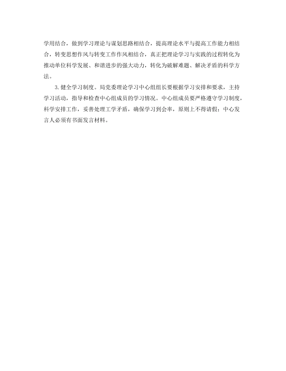 2020年党委中心组学习计划报告_第3页