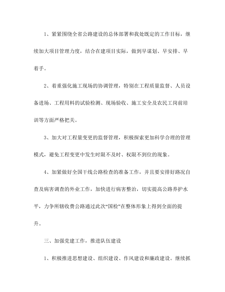 高速公路收费站年工作计划_第2页