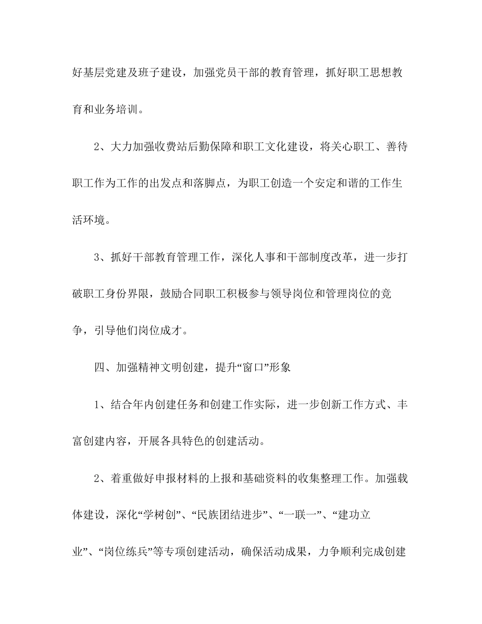 高速公路收费站年工作计划_第3页