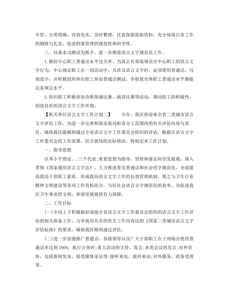 关于机关单位语言文字工作计划_第2页