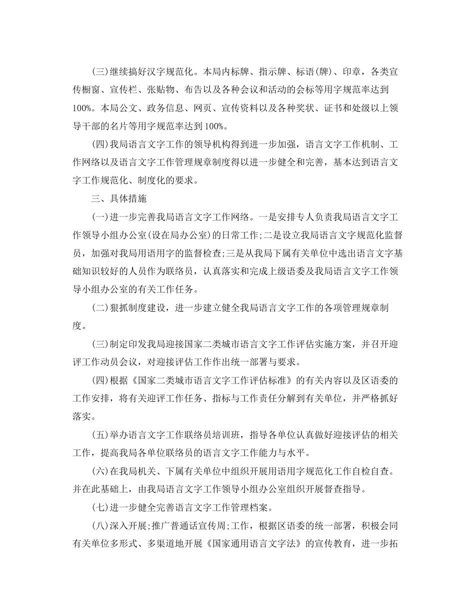 关于机关单位语言文字工作计划_第3页
