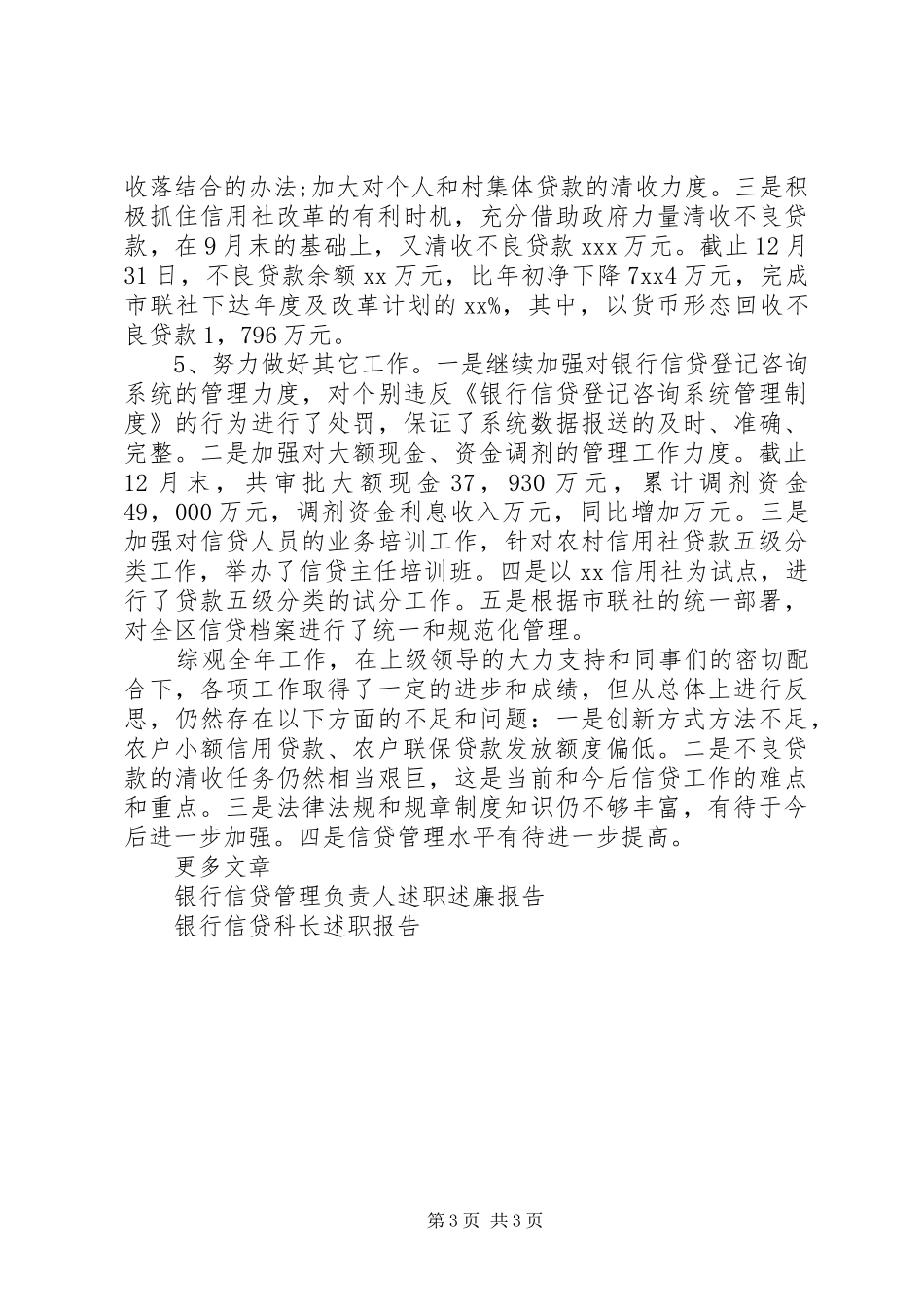 银行信贷科长述职报告范文_第3页