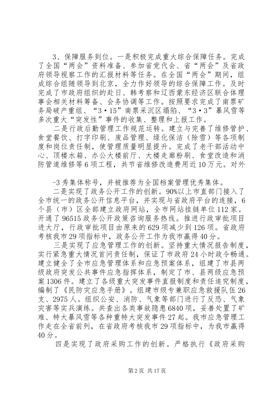 政府办公室主任述职述廉报告_第2页