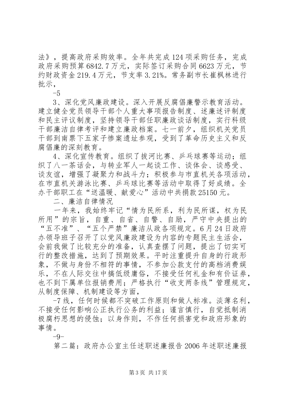 政府办公室主任述职述廉报告_第3页