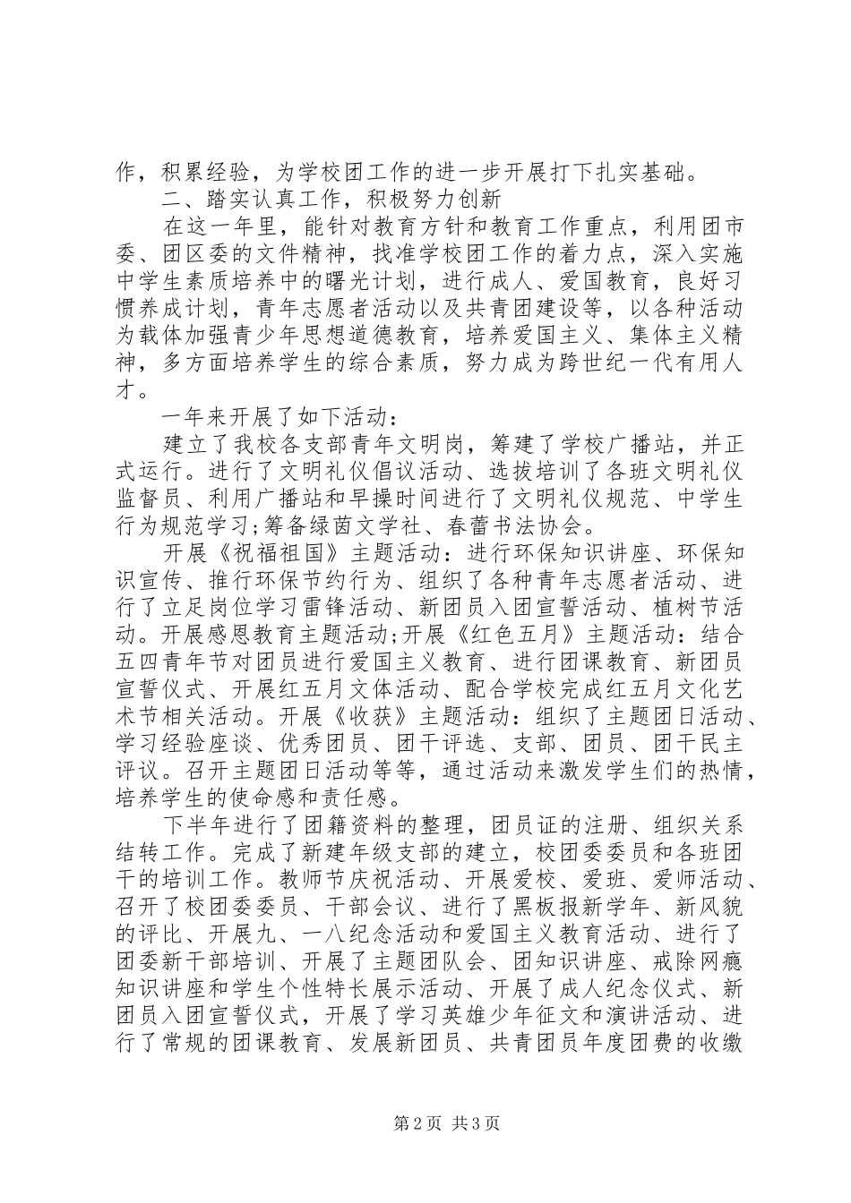 中学团委书记述职报告(6月份)_第2页