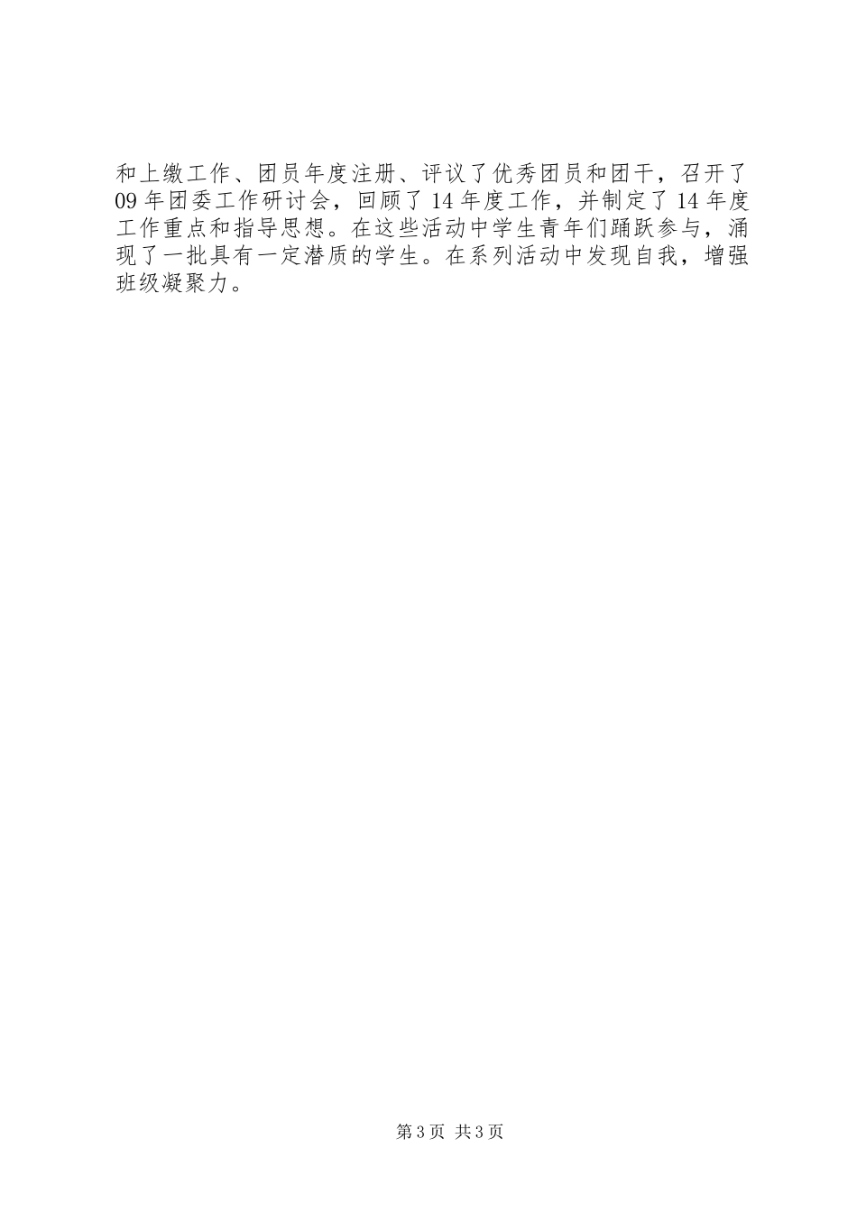 中学团委书记述职报告(6月份)_第3页