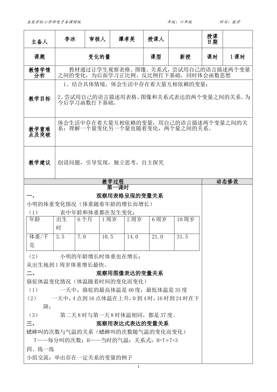 电子教学设计备课变化的量_第1页