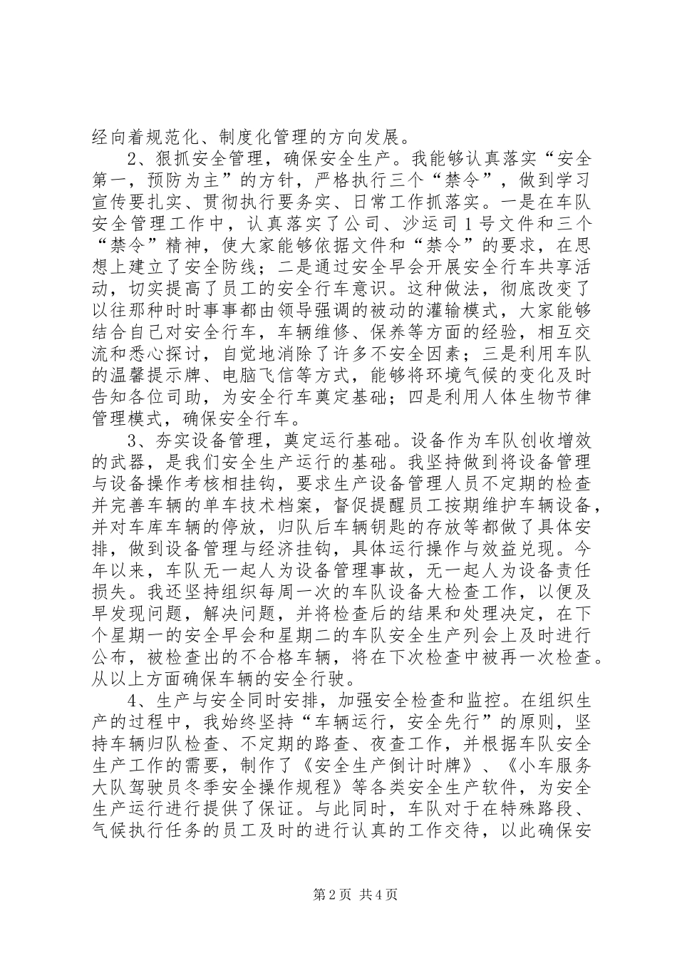 油田小车服务大队长述职报告_第2页