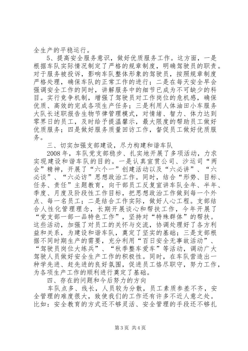 油田小车服务大队长述职报告_第3页