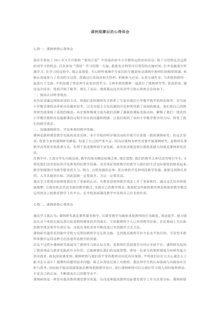 课例观摩后的心得体会