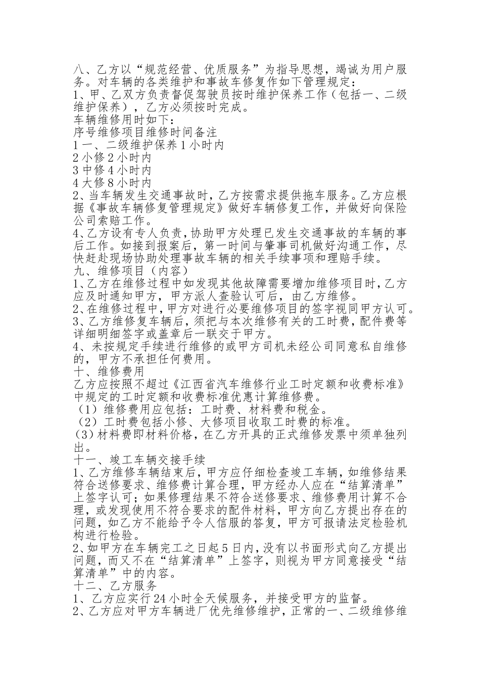 单位车辆定点维修协议书范本_第2页
