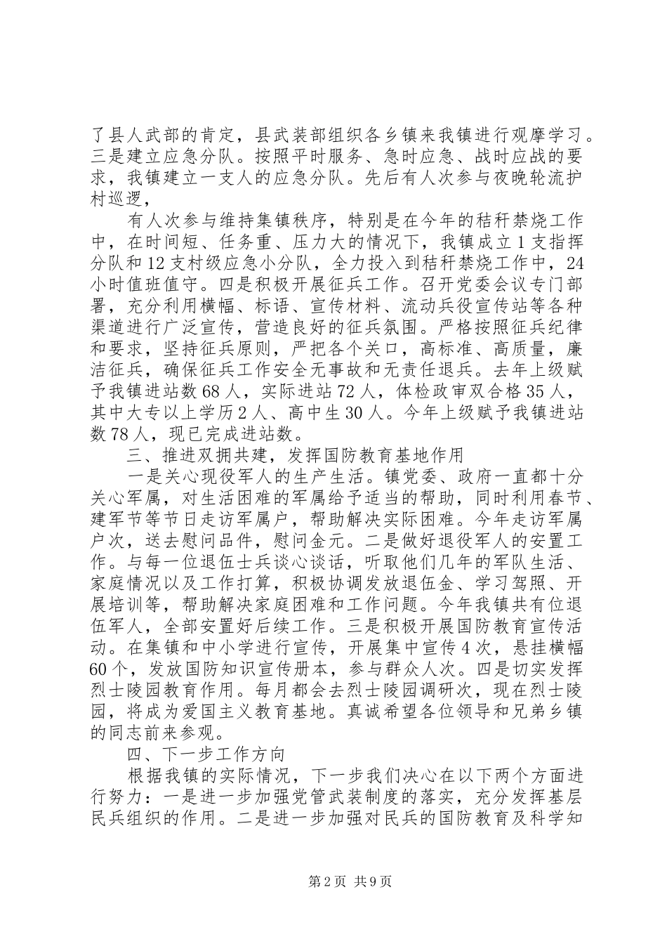 政治指导员述职报告_第2页